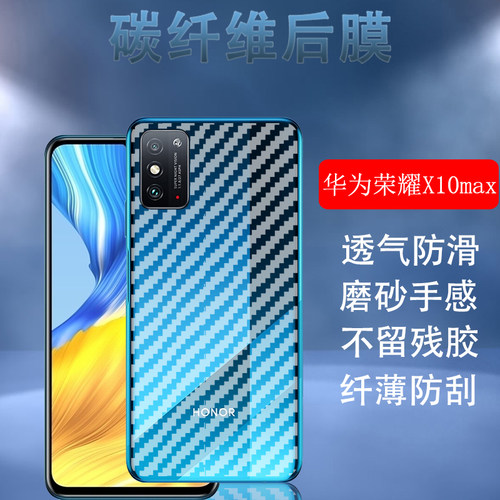 昌想华为荣耀手机背膜