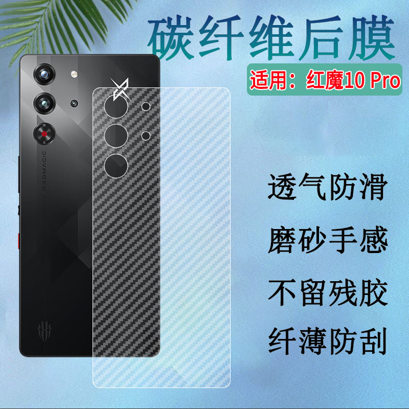 昌想适用努比亚红魔10Pro后背膜