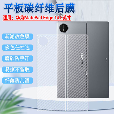 适用华为MatePadEdge平板电脑