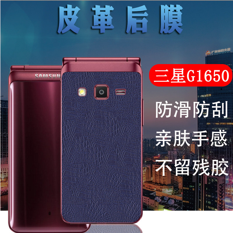 昌想 适用三星g1650手机后膜galaxy folder2翻盖手机膜g1600皮革改色