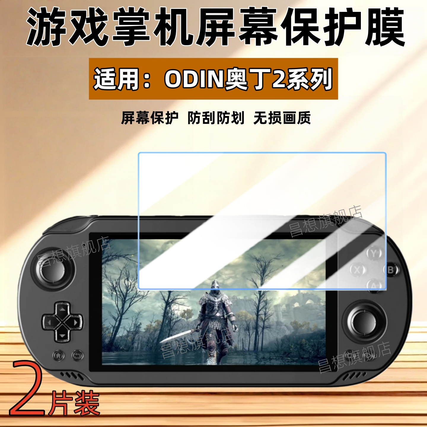 适用ODIN2掌机屏幕贴膜