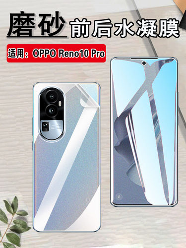 昌想适用OPPOReno10磨砂水凝膜