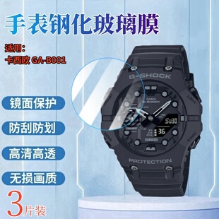 昌想 适用卡西欧ECB-S100手表钢化膜GA-B00高清玻璃模CASIO智能手表盘防刮保护莫圆形屏幕蓝光护眼贴膜全覆盖