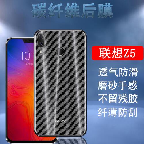 联想lenovo贴纸后盖壳手机保护膜