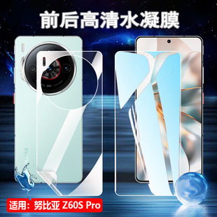 昌想适用努比亚z60spro手机膜Z60S Pro水凝膜NX725J前后防爆软膜Nubia防窥保护隐私5G屏幕护眼贴全覆盖抗指纹