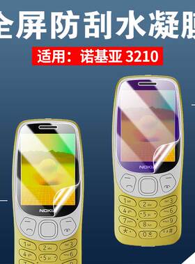 适用诺基亚3210手机贴膜Nokia 3210高清水凝膜2024新款手机保护膜TA-1619屏幕护眼2.4寸防偷窥抗指纹全覆盖