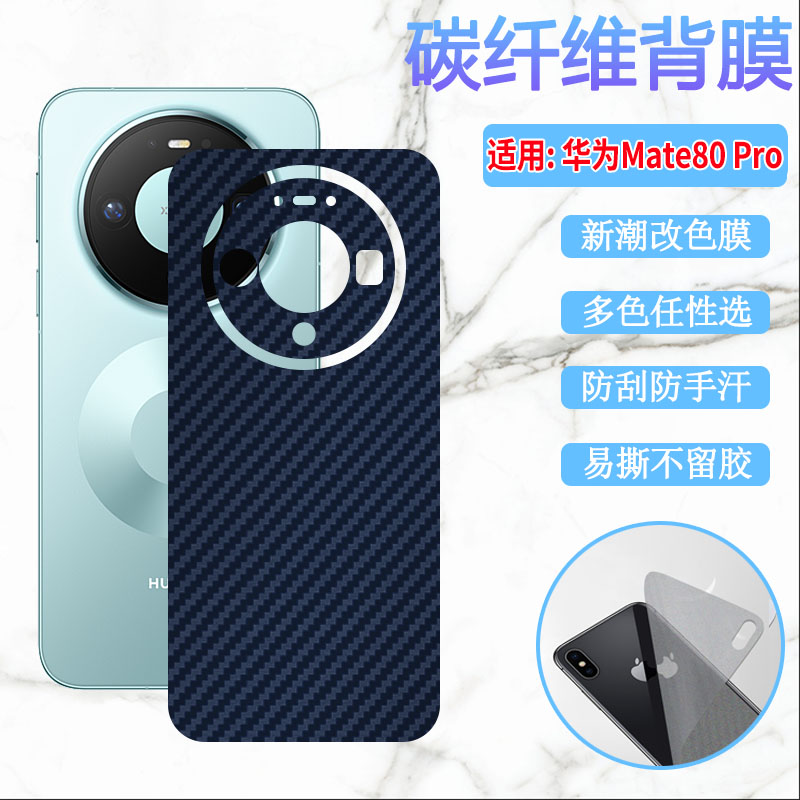 适用华为mate80pro手机后膜