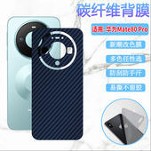 适用华为mate80pro手机后膜Mate80 后壳改色彩纸MT80碳纤维 RS非凡大师版 ProMax新潮防刮背膜Huawei Mate80