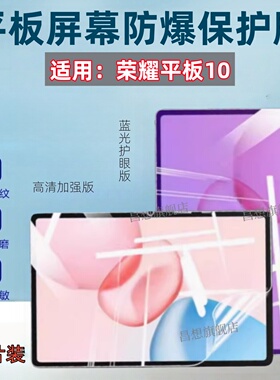 适用荣耀平板10Pro贴膜高清X10Pro平板电脑屏幕保护膜12.1英寸防窥隐私Honor Pad10蓝光水凝平板十抗指纹11.5