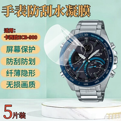 适用卡西欧ECB-40手表水凝膜防爆