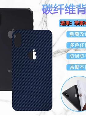 适用苹果xs后膜iphonex手机保护膜xsmax碳纤维背膜iPhone xr改色ip10苹果十磨砂se3软贴纸2代彩模4S防刮滑ipx