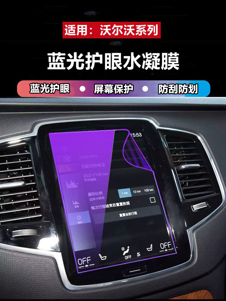 昌想适用沃尔沃V60水凝膜高清