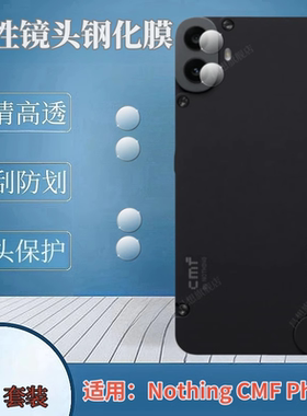 昌想适用Nothing Phone 3a镜头膜Nothing CMF Phone1手机摄像头钢化膜3apro新款高清防刮保护圈NothingPhone2