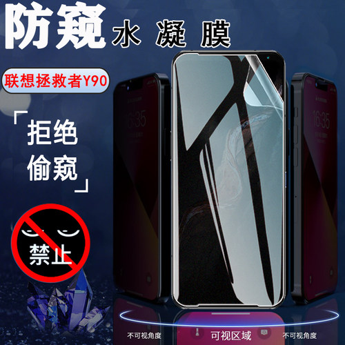 昌想联想拯救者Y70水凝膜Y90防窥