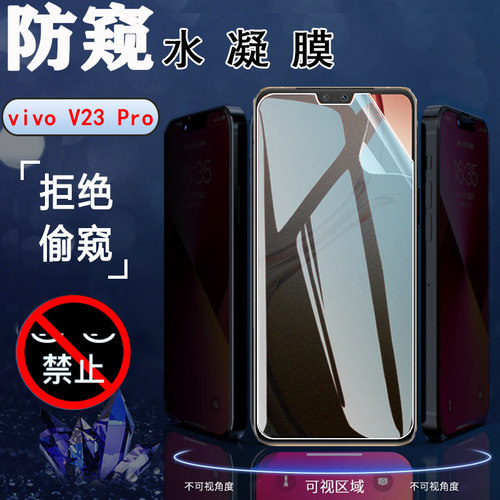 昌想vivo防窥水凝膜保护隐私磨砂