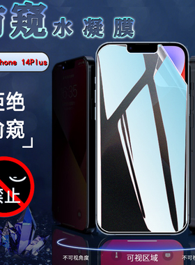 昌想适用苹果14pro防窥iPhone 14promax手机贴膜14plus水凝膜A2896曲面屏A2892保护隐私A2888磨砂抗指纹A2884