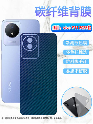 昌想 适用vivo Y11手机膜vivoy11s碳纤维后膜5G新潮改色背膜V2236A后壳防刮彩纸V2028磨砂防指纹1906软贴模4G