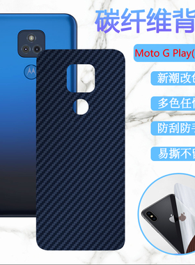 昌想 适用Moto G Play后膜摩托罗拉GPro手机背膜G8改色彩模G8Power防刮滑XT2045-1磨砂软贴纸XT2041-3碳纤维