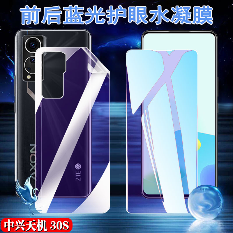 昌想中兴AXON30抗蓝光护眼水凝膜