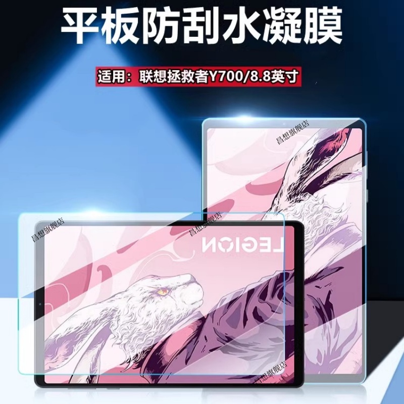 昌想适用联想拯救者y700水凝膜