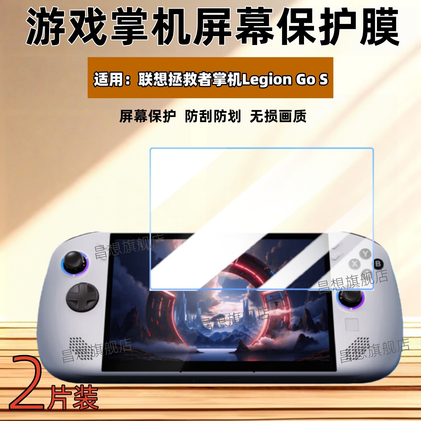 适用联想拯救者掌机Legion Go S屏幕膜2025新款游戏机防刮抗指纹贴膜 Lenovo  LegionGo高清水凝膜8英寸蓝光