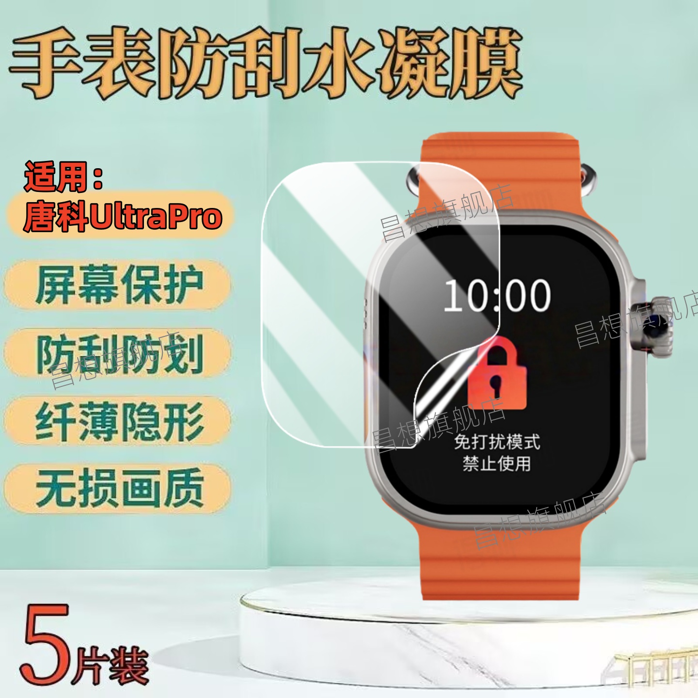 适用唐科UltraProMax手表屏幕膜