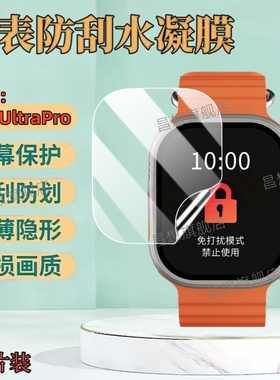 适用唐科Ultra ProMax手表贴膜ultrapro智能手表钢化膜UltraMax高清水凝膜Pro新款运动腕表屏幕抗蓝光护眼