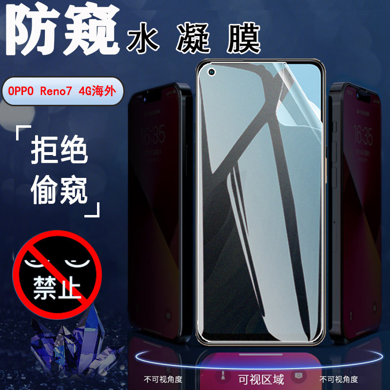 适用OPPO Reno7防窥手机膜CPH236全屏水凝膜PFJM10屏幕保护隐私CPH2363防刮滑软贴模CPH2371全覆盖opporeno7