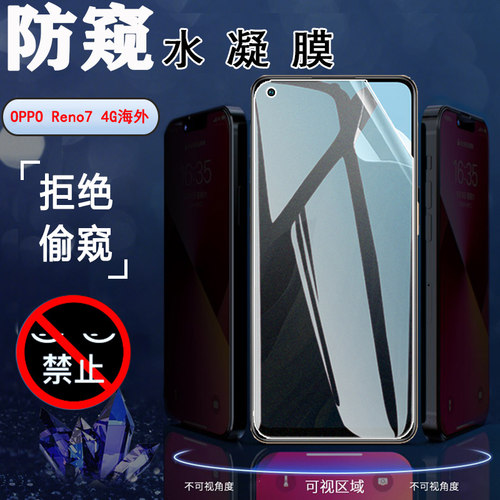 昌想OPPOReno7防偷窥水凝膜磨砂