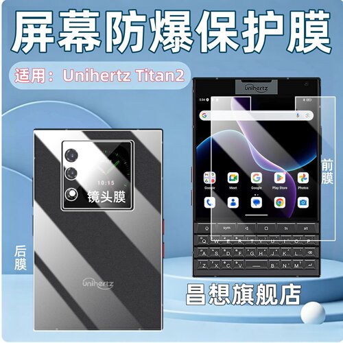 适用UnihertzTitan2智能手机膜