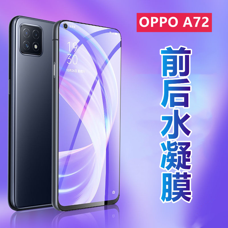 昌想 适用oppoa72水凝膜OPPO a83手机贴膜opopa77全屏保护A79前后防刮滑PDYT20磨砂A83T抗蓝光a79m软模 A77T 3C数码配件 手机贴膜 原图主图