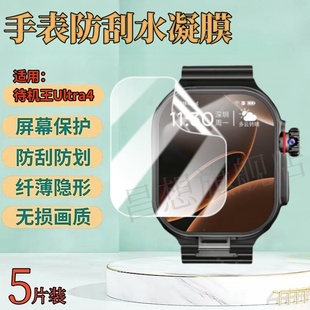 适用待机王UltraMax手表贴膜S10Ultra4/3智能手表保护s9ultra运动腕表屏幕防爆华强北s8u学生表防刮高清水凝