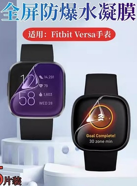 适用Fitbit Versa2手表膜versalite高清水凝膜Fitbitversa4新款智能手表屏幕保护versa3全覆盖1代腕表防刮贴