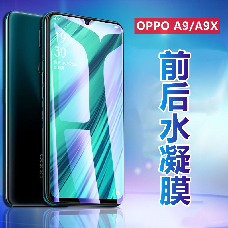 昌想适用oppoa8全屏防刮水凝膜