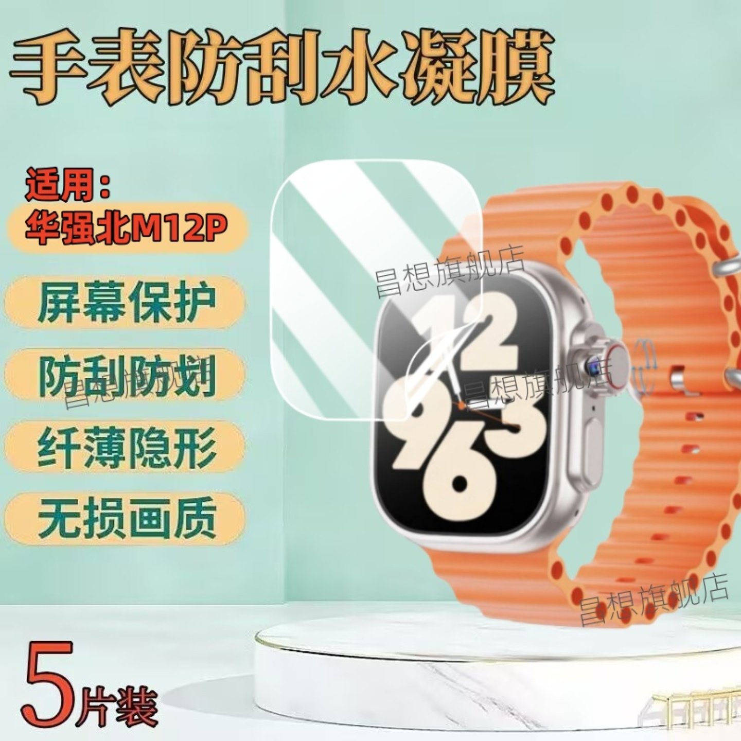 适用华强北M12P手表贴膜行胜M12M智能运动腕表保护膜M12S电话手表屏幕钢化膜高清水凝软膜Watch新款蓝光护眼,3C数码配件,手机贴膜,淘宝优惠券,粉丝福利购,淘宝优惠卷