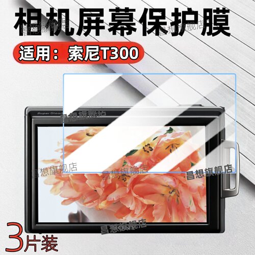 适用索尼相机T300屏幕贴膜