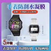 适用卡西欧AE 1000W手表膜AE1200手表防刮水凝膜ae1300屏幕保护贴A158WA高清A159WA全屏168WA蓝光WGG软casio