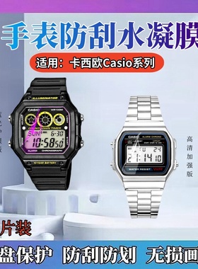 适用卡西欧AE-1000W手表膜AE1200手表防刮水凝膜ae1300屏幕保护贴A158WA高清A159WA全屏168WA蓝光WGG软casio