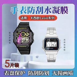 1000W手表膜AE1200手表防刮水凝膜ae1300屏幕保护贴A158WA高清A159WA全屏168WA蓝光WGG软casio 适用卡西欧AE