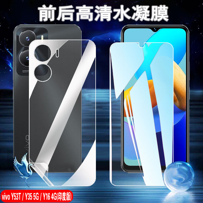 昌想 适用vivoy53s水凝膜vivo Y53T 5G手机贴膜Y53S 4G前后保护V2230A高清防爆软贴模vivi全屏覆盖丫53抗指纹