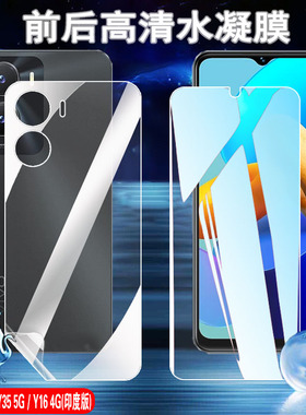 昌想 适用vivoy53s水凝膜vivo Y53T 5G手机贴膜Y53S 4G前后保护V2230A高清防爆软贴模vivi全屏覆盖丫53抗指纹