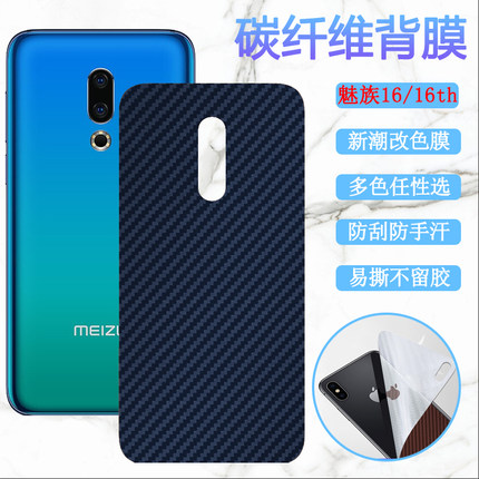 昌想 适用魅族16T后膜meizu 16th手机贴膜16S改色彩模16X防刮滑XS软贴纸16thplus碳纤维16spro后壳保护膜plus