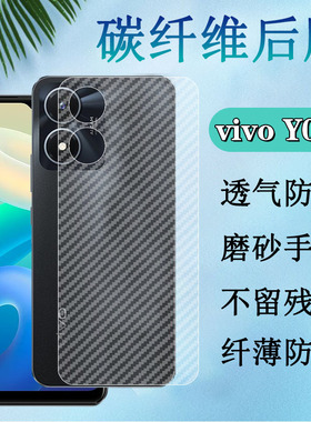 昌想 适用vivo y01后膜vivo Y02S手机背膜V2203碳纤维保护模viviy01磨砂软贴纸viv0半透明防刮滑丫抗指纹贴膜
