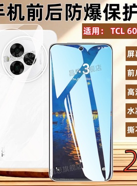 适用TCL NxtPaper 60Ultra手机贴膜60SE防爆水凝软膜60 XE NxtPaper前后抗指纹保护60R高清TCL605屏幕防蓝光