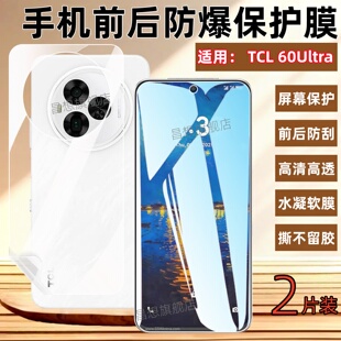适用TCL NxtPaper 60Ultra手机贴膜60SE防爆70Pro水凝软膜60 XE NxtPaper前后抗指纹保护60R高清605屏幕蓝光