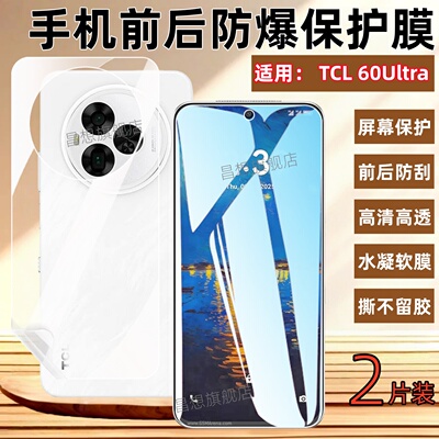 适用TCLNxtPaper60Ultra手机膜