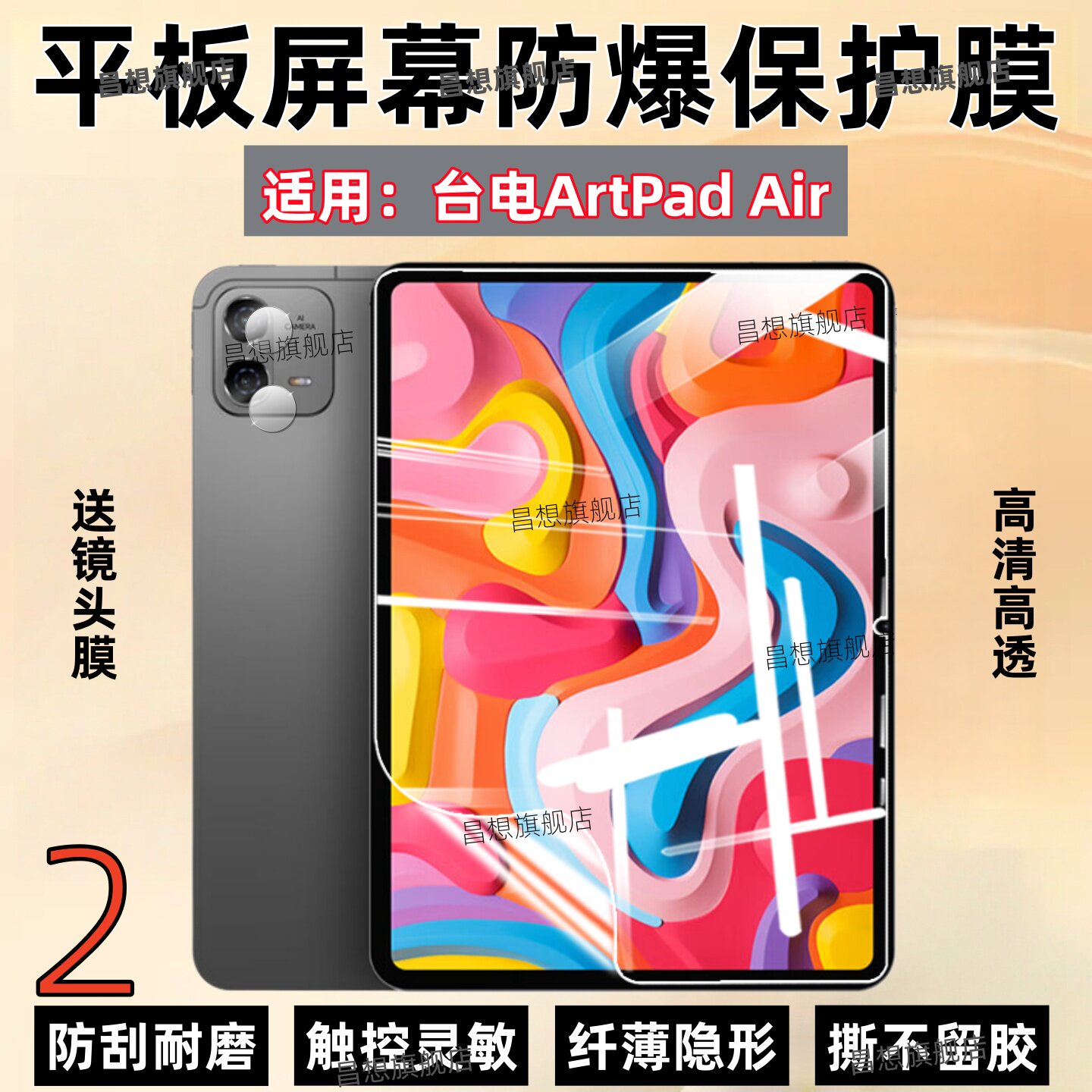 适用台电ArtPadPro平板屏幕贴膜