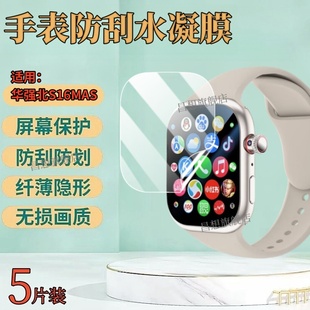适用华强北S16MAS手表贴膜S16Max新款智能手表保护膜华强北GDS16运动腕表屏幕防爆SU16pro镜面高清水凝软模