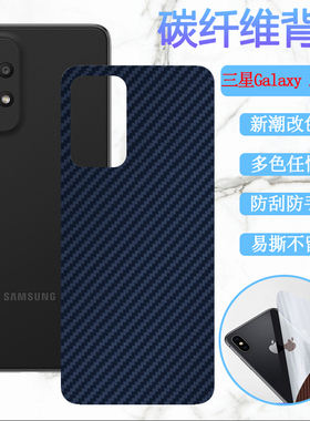 适用三星Galaxy A73手机后膜5G碳纤维背膜SM-A736B改色彩纸防刮滑