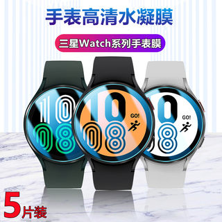 昌想 适用三星watch5手表膜Galaxy Watch5Pro智能手表保护膜40mm表盘防刮水凝膜45mm高清软贴模44屏幕透明莫